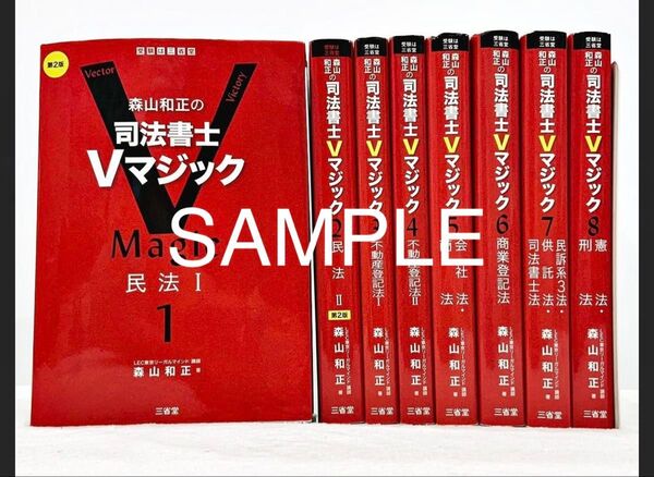 Vマジック攻略講座 択一式 全科目 2024 令和6年 映像式資料