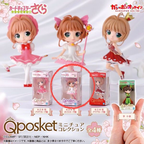 カードキャプターさくらQ posketミニチュアコレクション