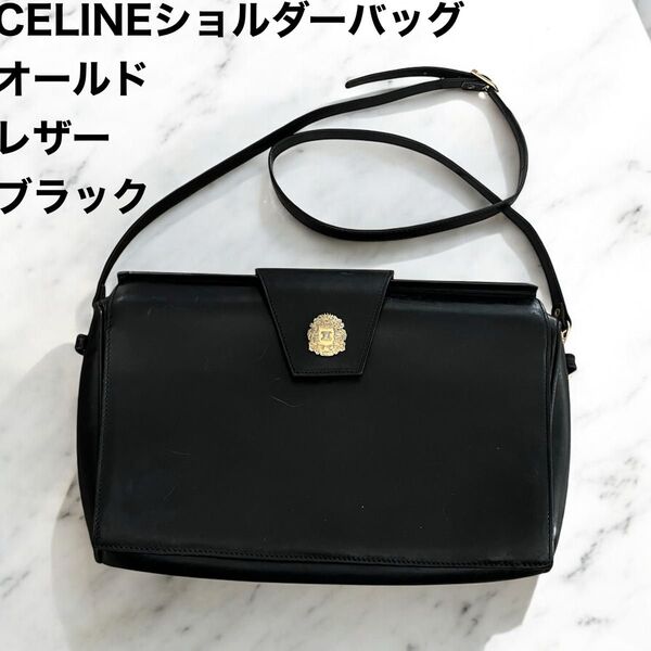 希少 オールドCELINE ショルダーバッグ レザー 黒 本革 斜め掛け ゴールド金具 ブラック マカダム柄