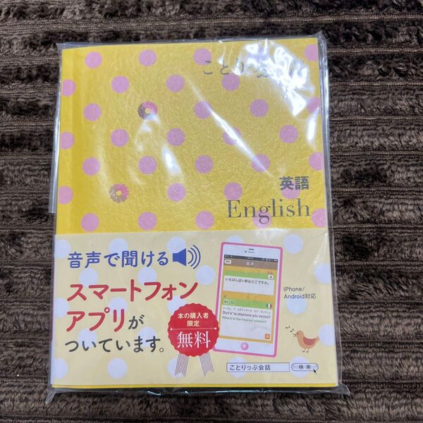 ことりっぷ会話帳 英語 アプリ付き