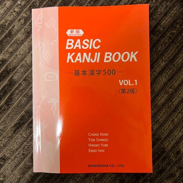 BASIC KANJI BOOK 基本漢字500 VOL.1 第2版