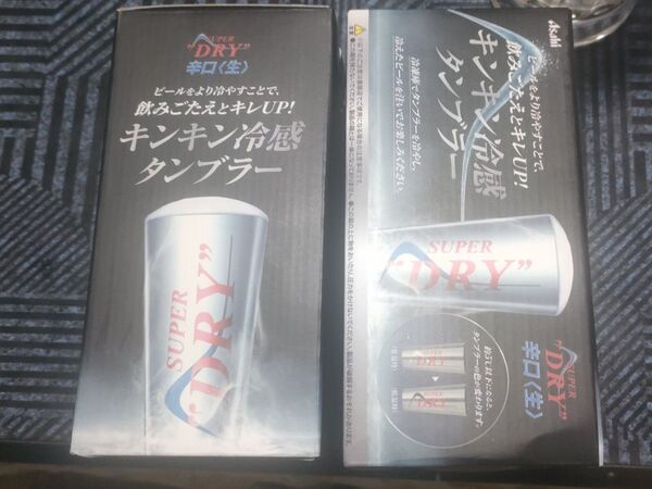 アサヒスーパードライキンキン冷感タンブラー