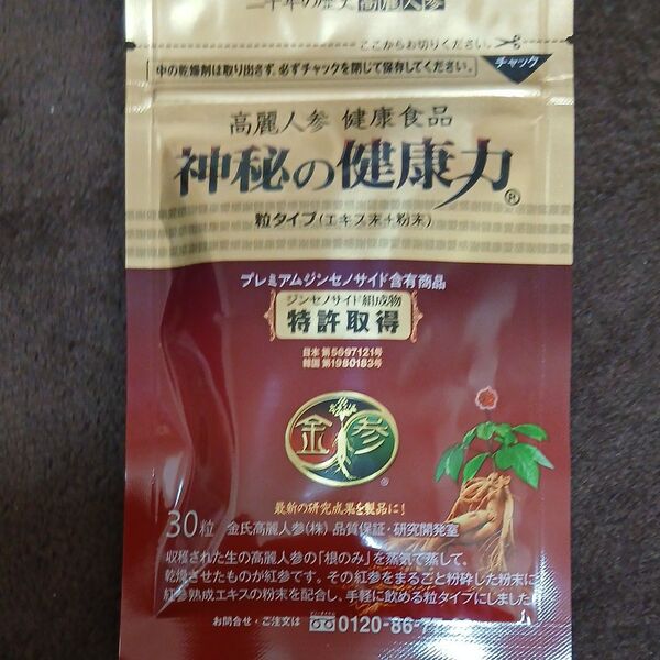 神秘の健康力 30粒入り 新品