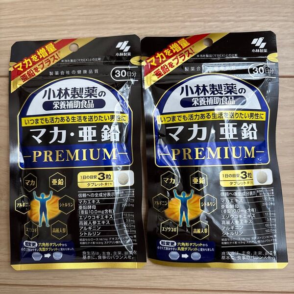 小林製薬 マカ・亜鉛 プレミアム 30日分×2袋セット送料無料