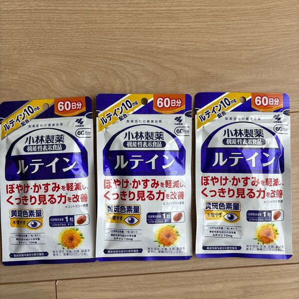 小林製薬 ルテイン60日分×3袋セット送料無料