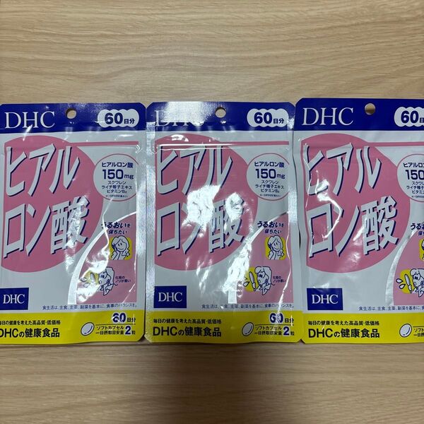 DHC ヒアルロン酸 120粒入 60日分×3袋セット送料無料