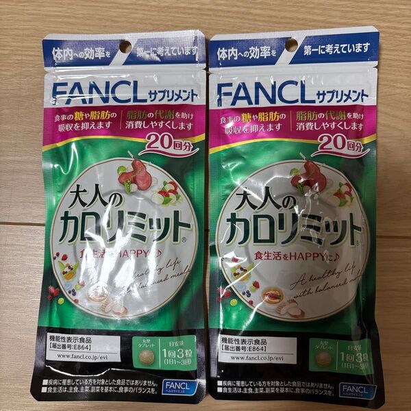 FANCL 大人のカロリミット 20回分×2袋 送料無料