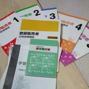 登録販売者 合格指導講座 教材セット