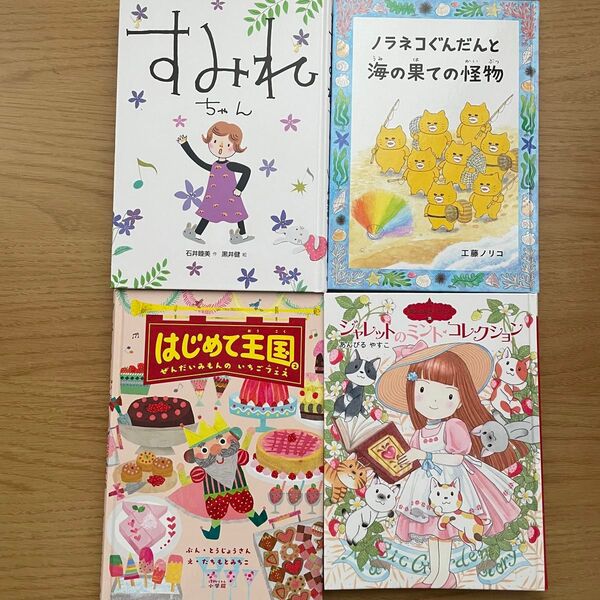 低中学年 児童書 4冊セット ノラネコぐんだん 読書感想文