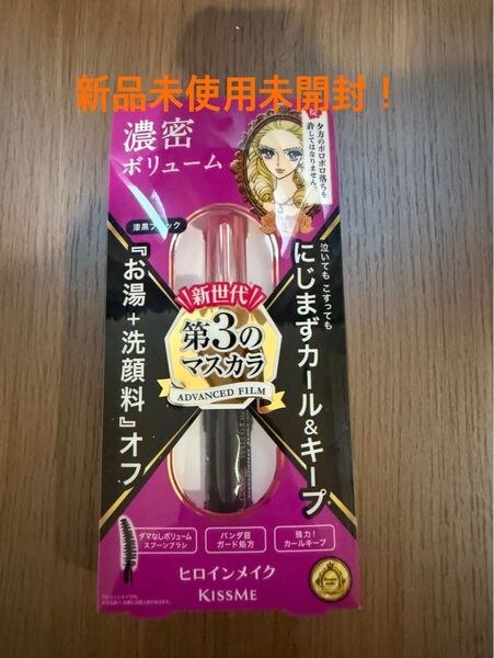 ヒロインメイク ボリューム&カールマスカラ アドバンストフィルム 01 ブラック