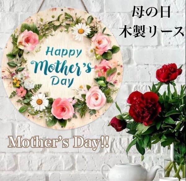 木製リース リース 母の日 ギフト プレゼント リース ボタニカル お花 玄関 インテリア お花 壁飾り 置物 ピンク