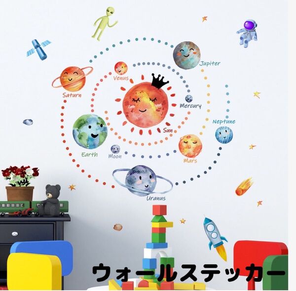 ウォールステッカー 壁紙シール 子供部屋 男の子 知育 宇宙 惑星 ロケット