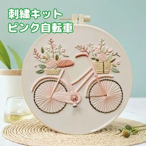 フランス刺繍 刺繍キット 初心者 自転車 くすみピンク ハンドメイド 手芸