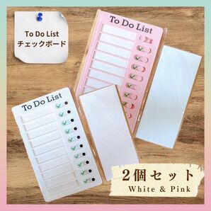 チェックボード グリーン やることリスト 忘れ物防止 タスク管理 ホワイト ピンク 2個セット