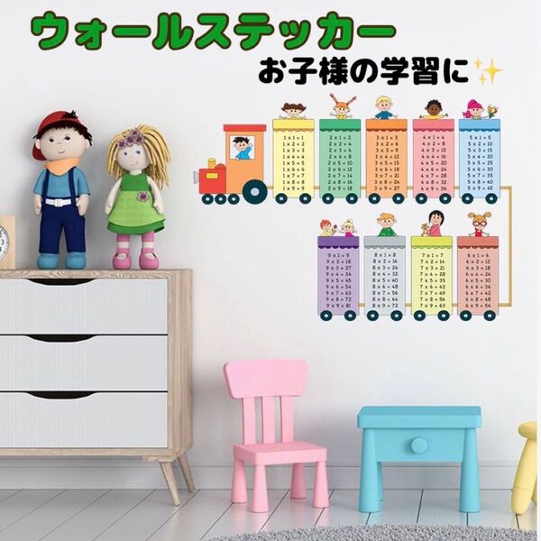 掛け算ポスター 九九表 壁紙シール 子供部屋 知育 算数 リビング学習 小学生