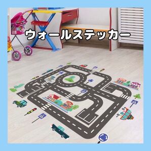 ウォールステッカー 壁紙シール キッズ 子供部屋 道路 車 標識 ミニカー