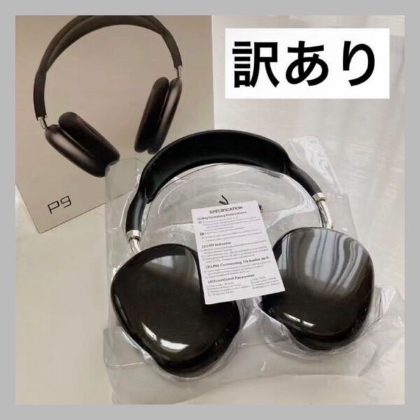 【訳あり】ワイヤレス ヘッドホン オーディオ機器 Apple Airpods max Bluetooth 互換品 黒 ブラック
