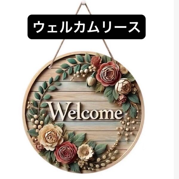 新品 木製リース リース ウェルカムボード 玄関インテリア ドア飾り 壁飾り 壁掛け 置物 ローズ お花