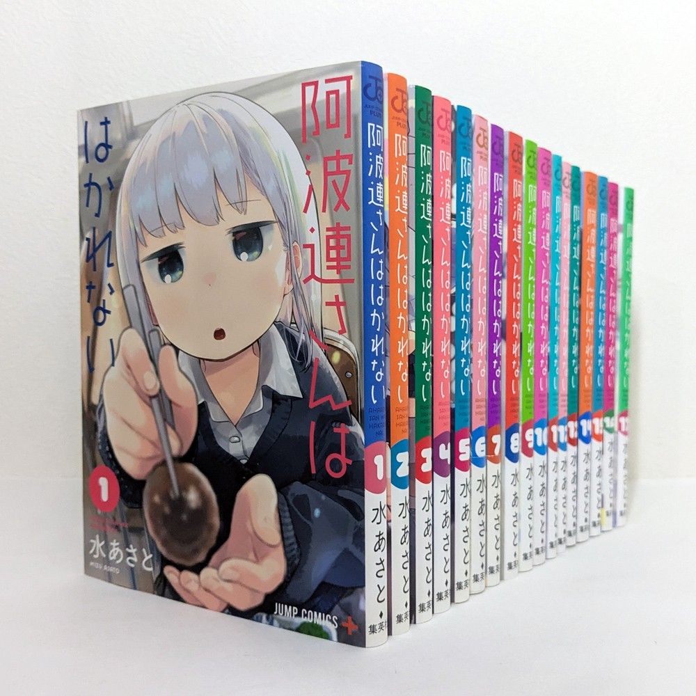 阿波連さんははかれない』1～17巻セットです🥰💞買い取りさせて
