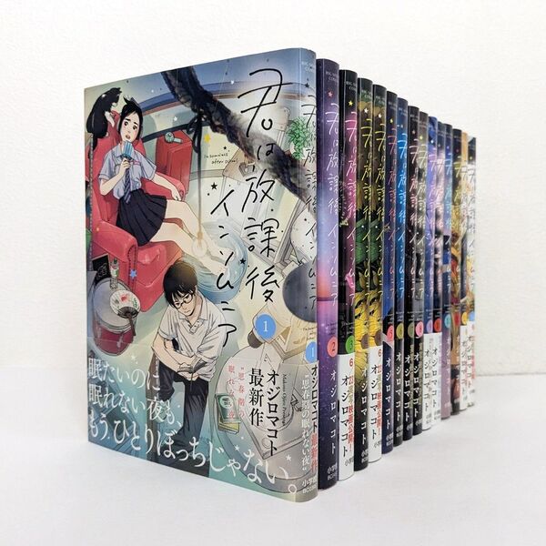 君は放課後インソムニア 全14巻 完結 セット