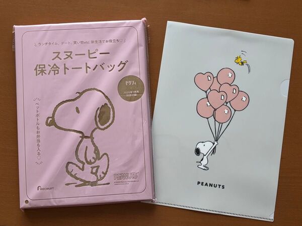 ゼクシィ2025年7月号付録SNOOPY保冷トートバッグ&クリアファイル