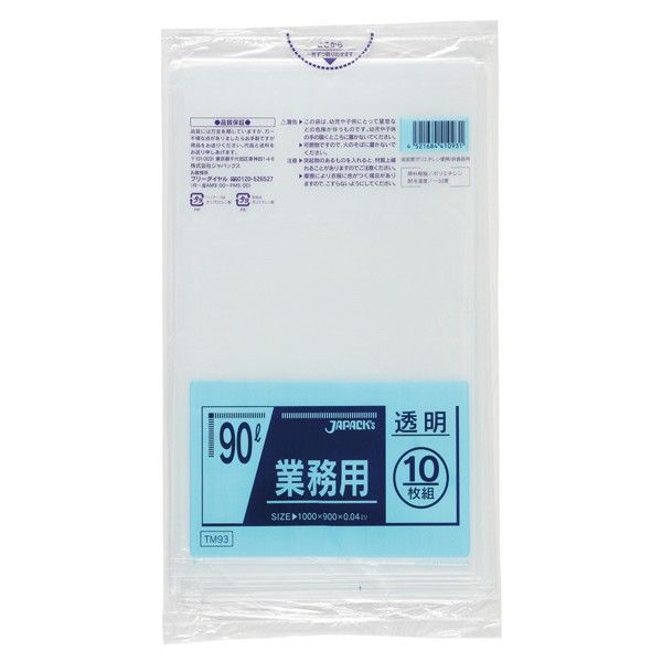 【ごみ袋】TM93業務用スタンダード90L 透明10枚×2袋 20枚