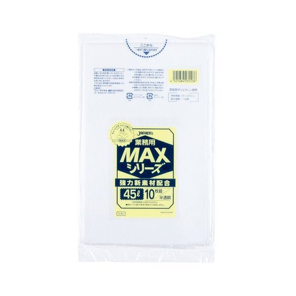 【ごみ袋】S53業務用MAX45L 半透明10枚×10袋 100枚
