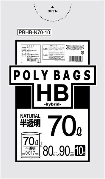 【ごみ袋】ポリバックHB70L 0.017㎜半透明10枚×5袋 50枚