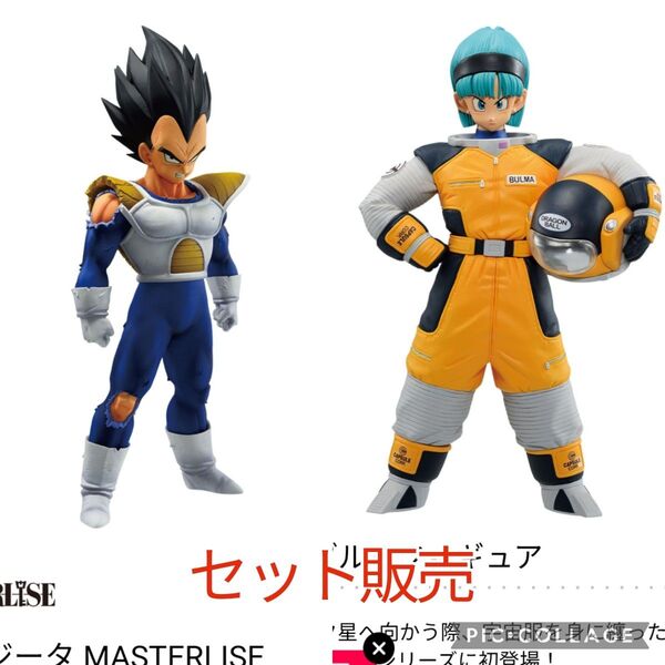 オムニバスCROSS D賞 ベジータ オムニバスBRAVE E賞ブルマ セット