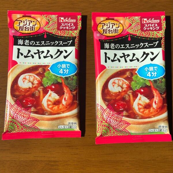 トムヤムクンの素 4食分 2個セット ポイント消化 スパイス