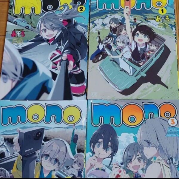 あfろ mono 1-4 全巻セット
