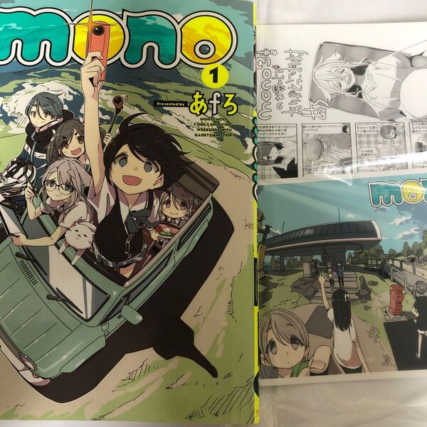 ★初版 特典付き★ mono 1 (まんがタイムKRコミックス) あfろ 著