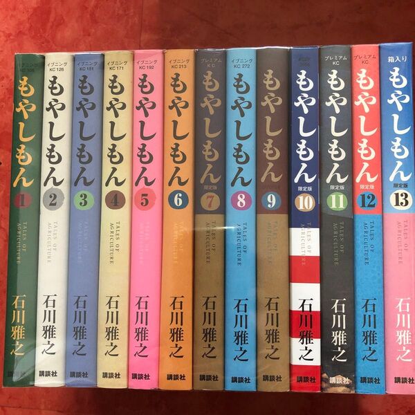 もやしもん 1-13 石川雅之 講談社 全巻セット コミック
