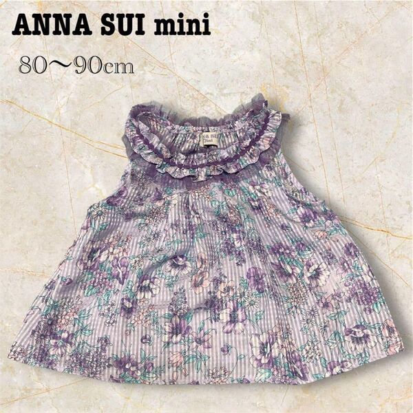 ANNA SUI mini 花柄フリルトップス チュニック 80〜90cm