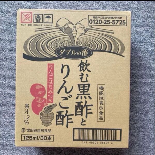 世田谷自然食品 飲む黒酢とりんご酢 1箱 機能性表示食品