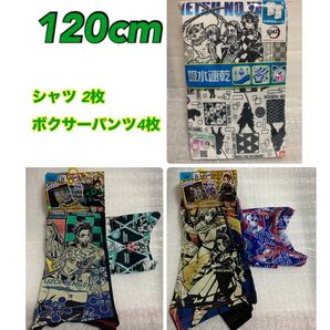 120cm 鬼滅の刃 半袖シャツ&ボクサーパンツ 6点セット 男の子
