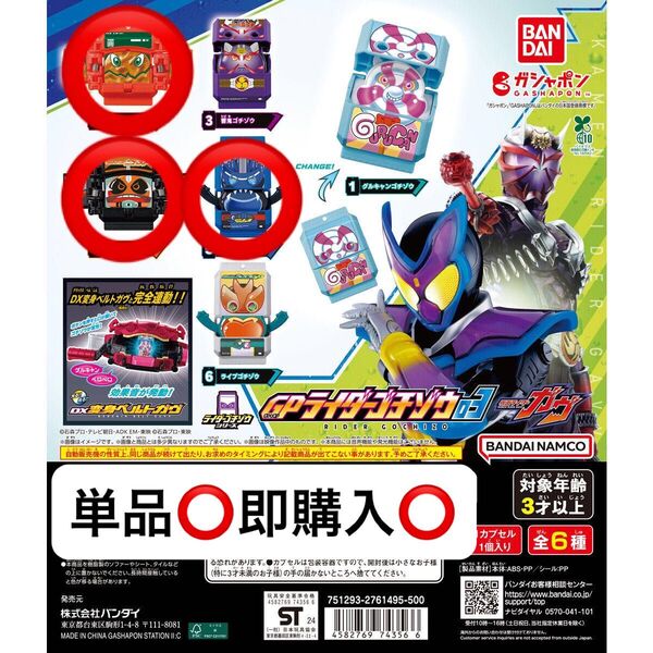 仮面ライダーガヴ GPライダーゴチゾウ03 6点セット ビュンベイ ゴースト ブレイズ