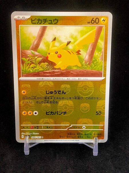 ピカチュウ マスターボール ミラー ポケモンカード