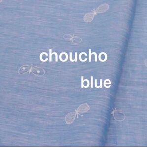 ミナペルホネン choucho ブルー 完売品 ファブリック みみ付き 大きめサイズ 希少