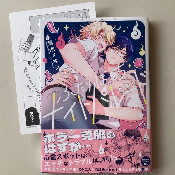 ふたりぼっちナイトパレード