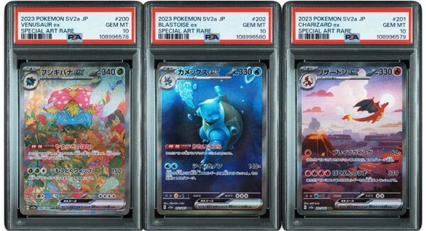 PSA10 連番 御三家 フシギバナ リザードン カメックス ポケモンカード