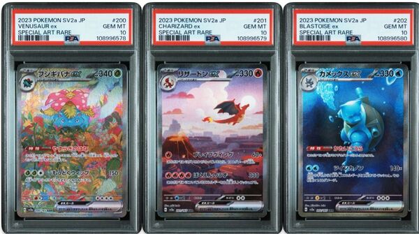 PSA10 連番 御三家 フシギバナ リザードン カメックス ポケモンカード