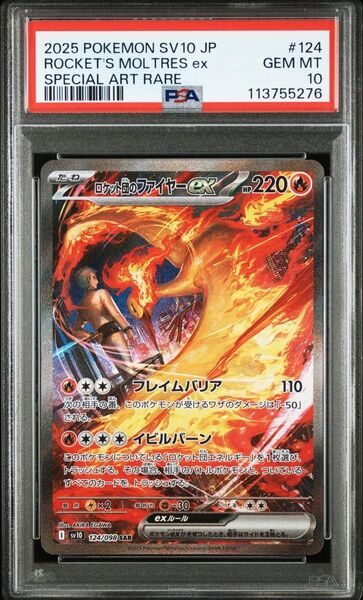 ファイヤーex SAR psa10 ポケモンカードゲーム
