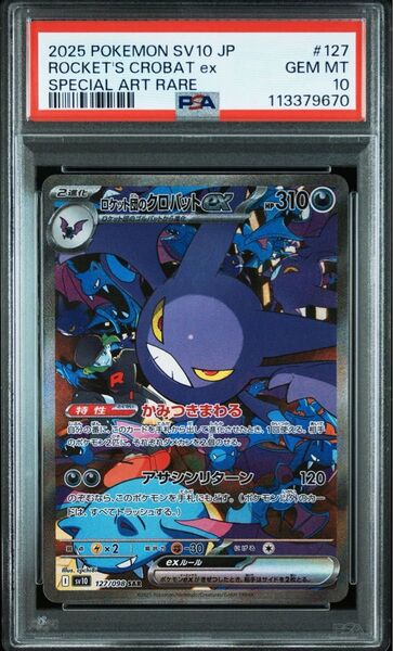 ロケット団のクロバットex SAR PSA10 ポケモンカードゲーム