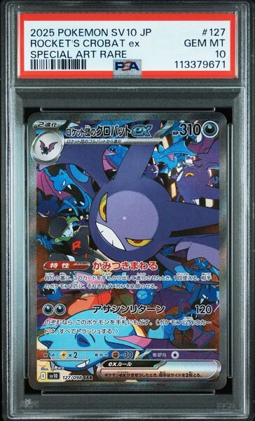 ロケット団のクロバットex SAR PSA10 ポケモンカードゲーム