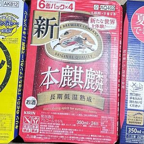 のどごし生 本麒麟 金麦 350ml缶 24本 各1ケース