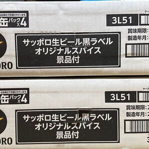 サッポロ 黒ラベル 350ml缶 24本 2ケース景品付き