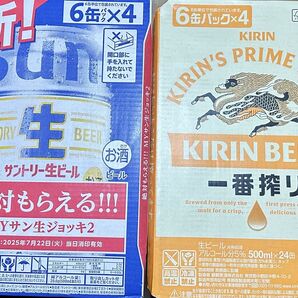 キリン 一番搾り サントリー 生ビール500ml缶 24本 各1ケース