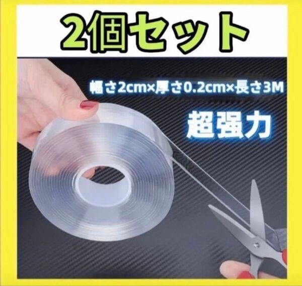 両面テープ魔法のテープ粘着テープ超強力2個セット】