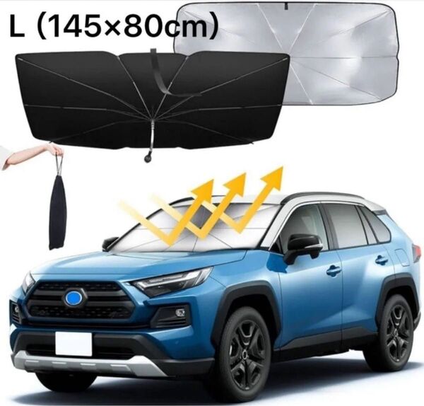 サンシェード 車用フロント 曲がる柄 日除けシェード 傘型 折り畳み式 遮光断熱 UVカット 紫外線 遮蔽車中泊 暑さ対策車